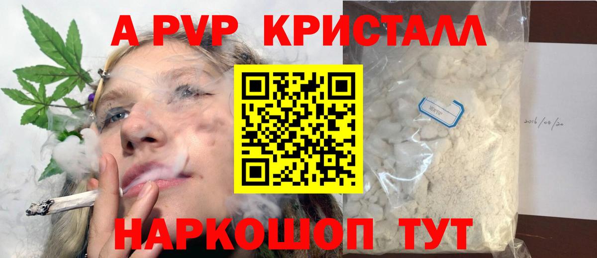 Alpha-PVP мука  А ПВП крисы CK  A-PVP Соль  Барнаул  Вход с VPN 