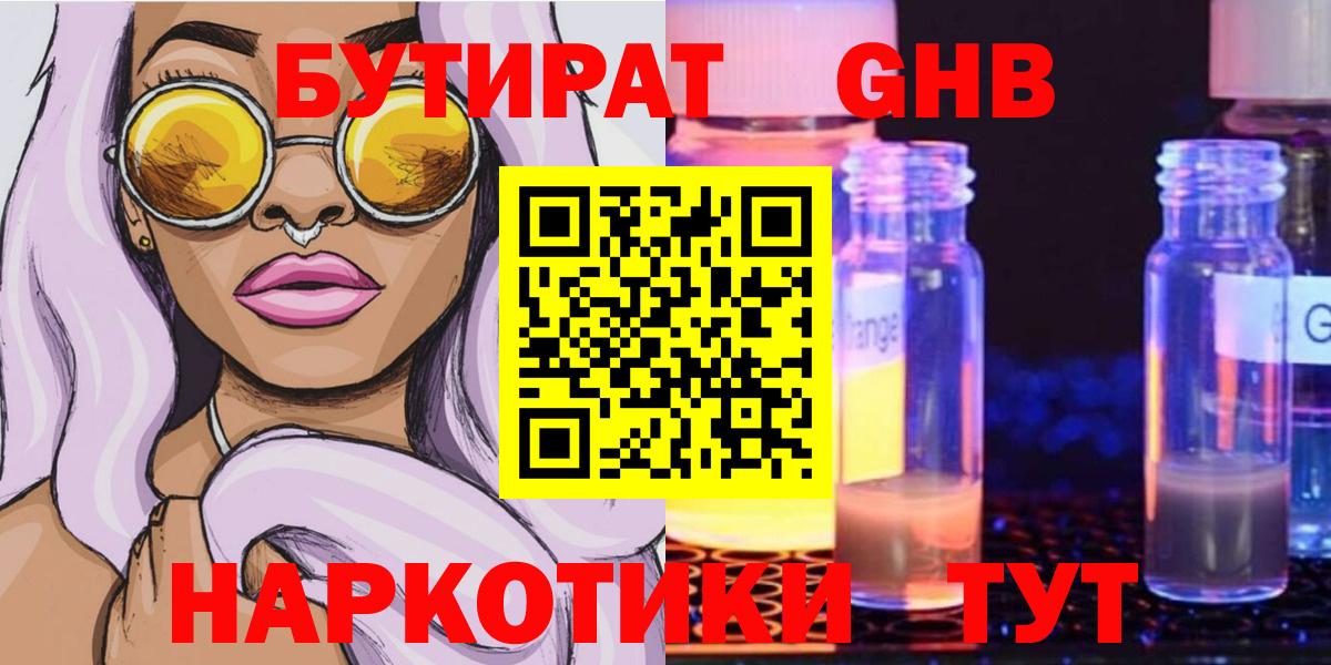 Бутират GHB  Вход с VPN  Барнаул 