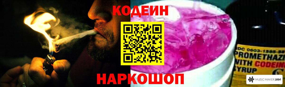 Барнаул  Кодеиновый сироп Lean Purple Drank  Вход с VPN 