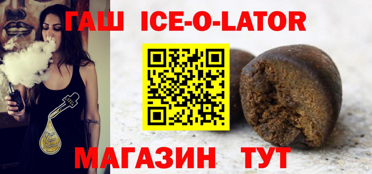 ГАШИШ ice o lator Барнаул