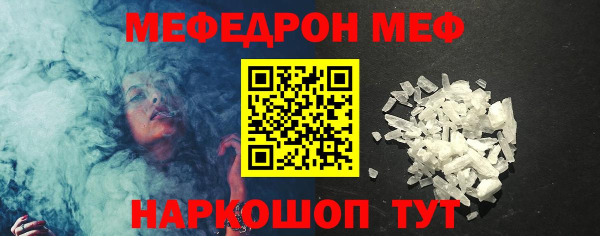 Меф мяу мяу  Барнаул