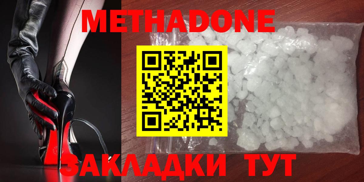 МЕТАДОН кристалл  МЕТАДОН белоснежный  Барнаул  Вход с VPN 