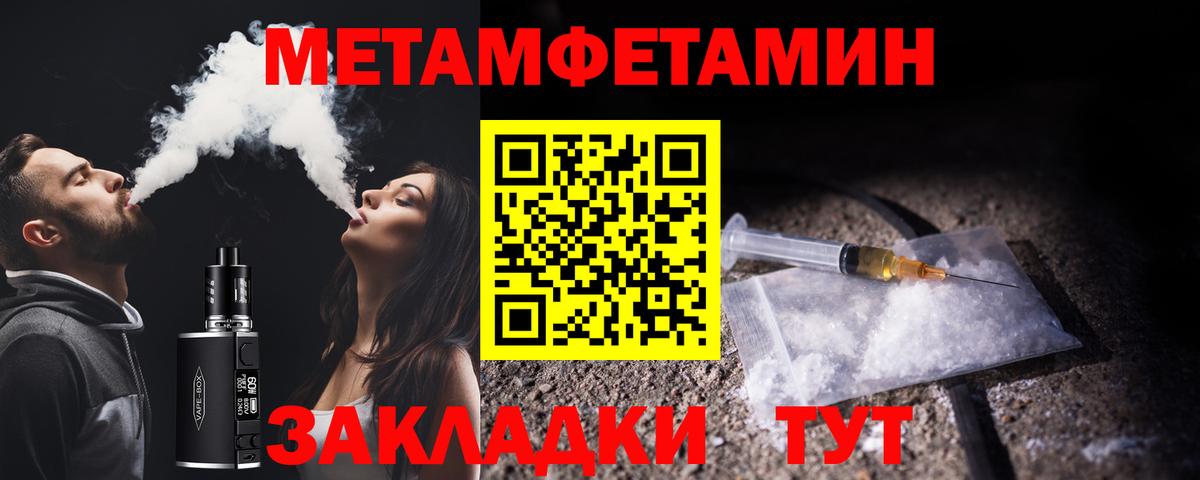 МЕТАМФЕТАМИН Methamphetamine  Вход с VPN  Барнаул 