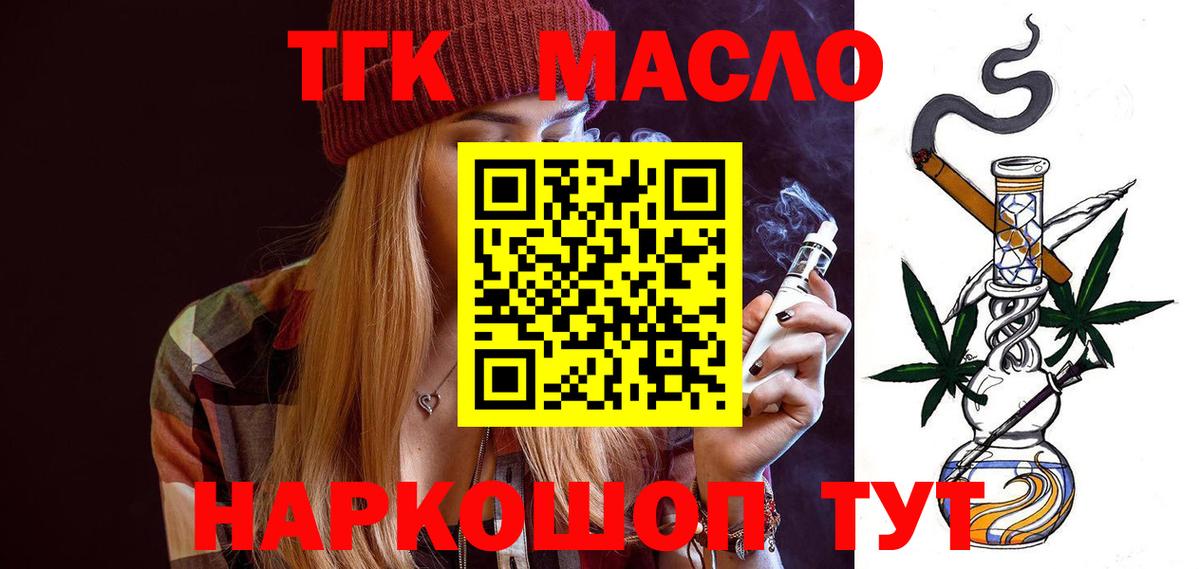 ТГК жижа  где можно купить наркотик  Вход с VPN  Барнаул  Дистиллят ТГК вейп с тгк 